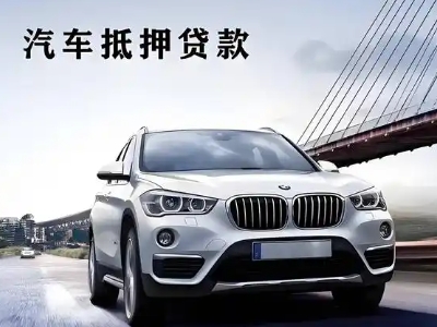 杭锦旗车抵贷如何办理押车和不押车?