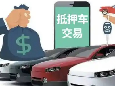 杭锦旗汽车抵押贷款通过率高